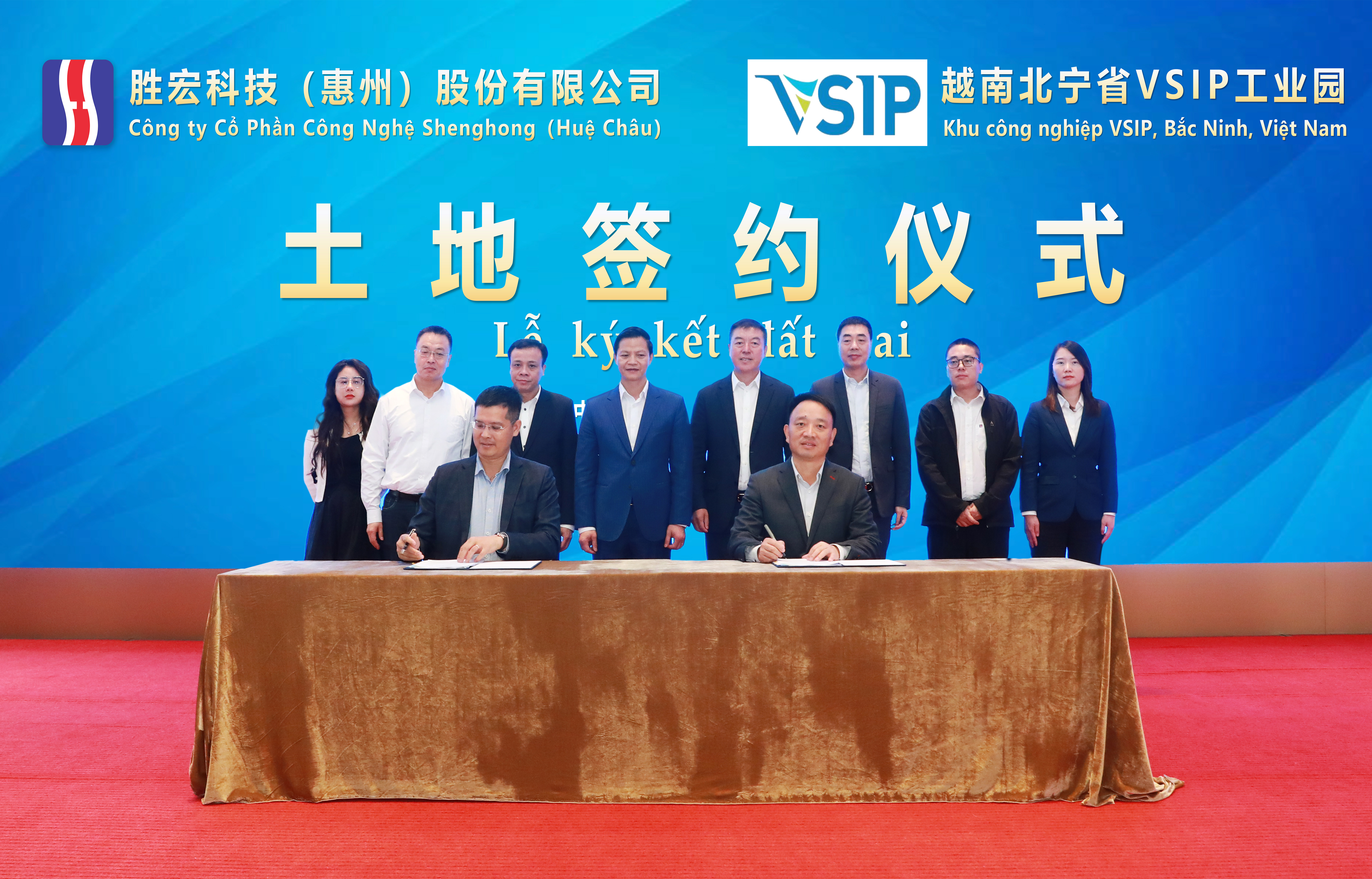 勝宏科技與越南北寧省正式簽訂《租賃土地使用權意向協議》