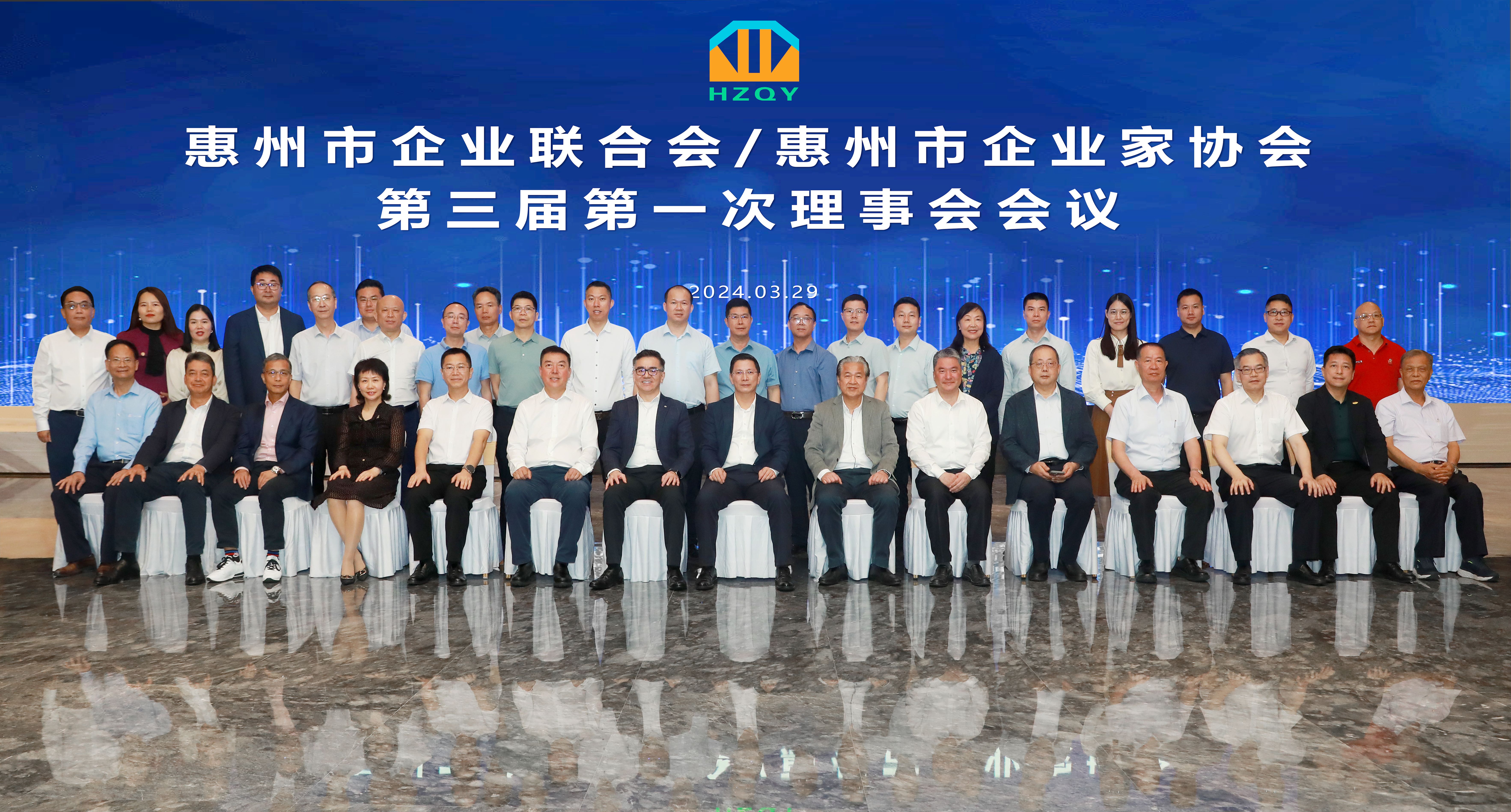 惠州市企業聯合會/惠州市企業家協會第三屆第一次理事會會議在我司隆重召開